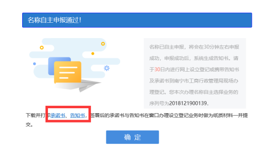 名稱自主申報(bào)通過