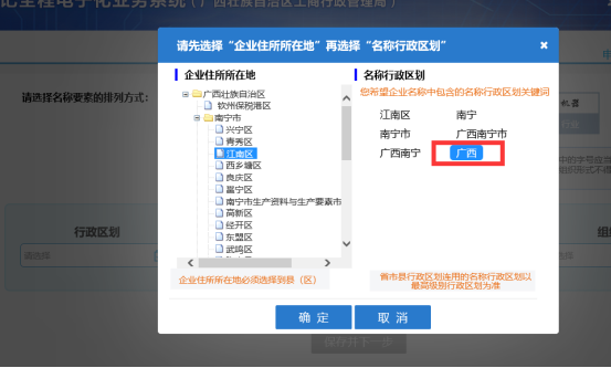 選擇企業(yè)住所地和企業(yè)名稱中所包含的關(guān)鍵字