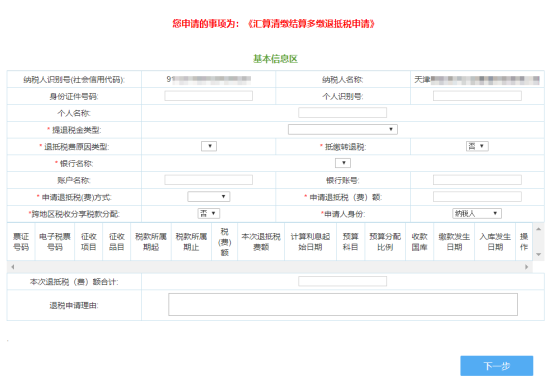 進(jìn)申請表填寫頁面