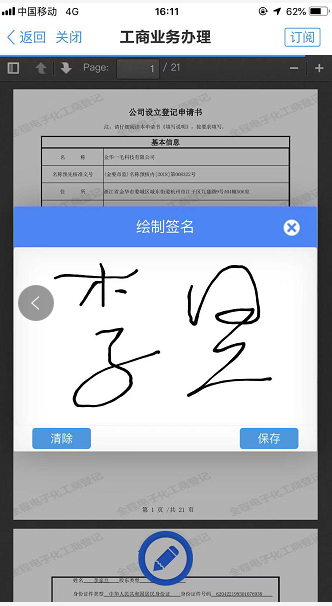 手動(dòng)繪制簽名后點(diǎn)擊保存