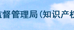 浙江省市場監(jiān)督管理局各市局辦公時(shí)間地址及工商服務(wù)電話