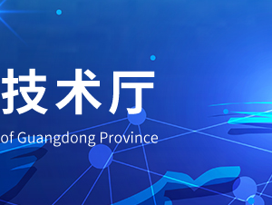 2020年廣東省各地市申請國家高新技術(shù)企業(yè)認(rèn)定優(yōu)惠政策匯總