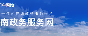 紅河州一部手機(jī)辦事通APP網(wǎng)上辦理政務(wù)服務(wù)流程說明