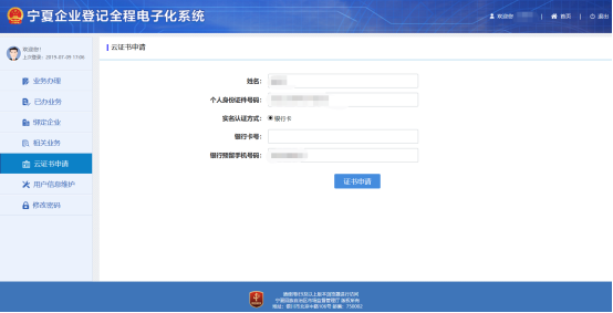 云證書申請