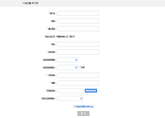 填寫用戶注冊(cè)信息