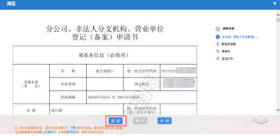 核對(duì)錄入信息以及材料信息