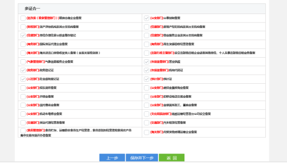 根據(jù)經(jīng)營范圍或特殊情況填寫多證合一信息