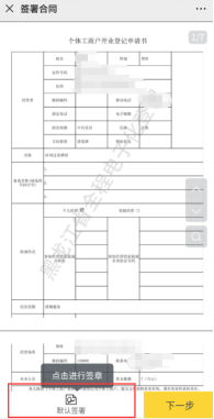 點擊繼續(xù)訪問后進入簽名界面