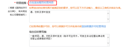 經(jīng)營范圍錄入方式特殊說明