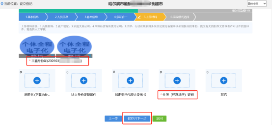 上傳設立相關材料