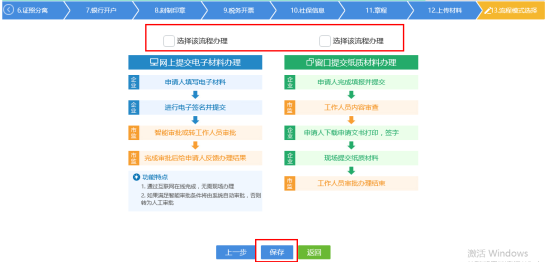 選擇相應業(yè)務流程