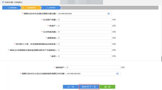 錄入清算結(jié)果信息