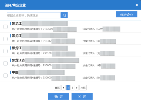 選擇待股權(quán)出質(zhì)變更登記企業(yè)信息