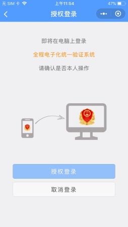 授權登錄