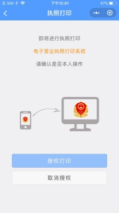 在APP上選擇要打印的電子營業(yè)執(zhí)照并進行驗證