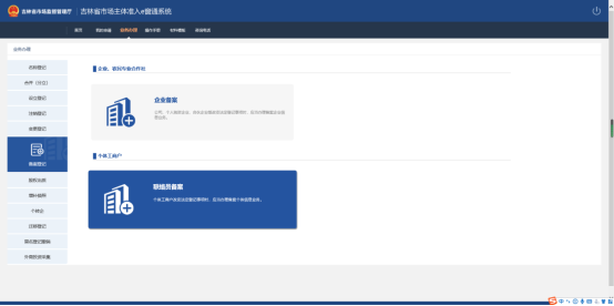 點(diǎn)擊左側(cè)菜單樹中的備案登記