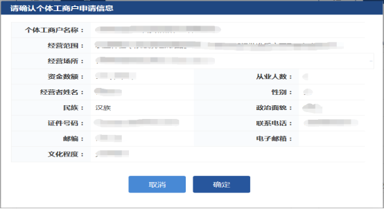 申請信息確認(rèn)框