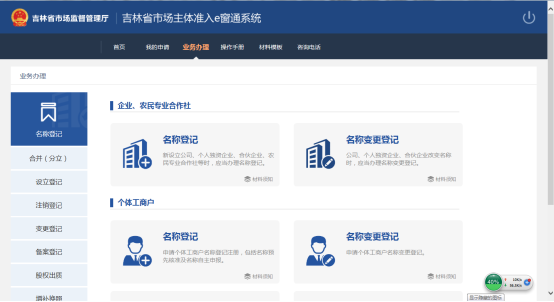 點(diǎn)擊“名稱登記”打開(kāi)頁(yè)面