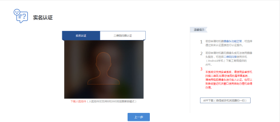 實(shí)人認(rèn)證頁面