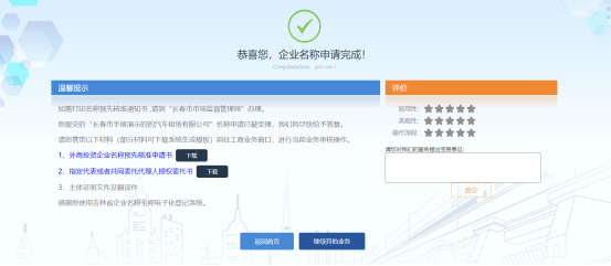 名稱申請(qǐng)完成頁面
