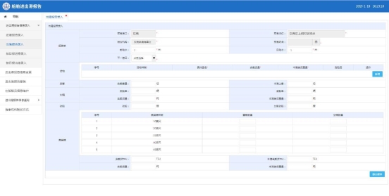 進(jìn)入出港報(bào)告錄入頁(yè)面