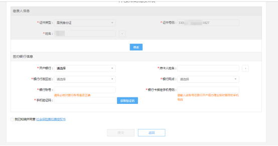 輸入繳費(fèi)人的證件類型