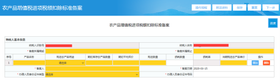 農產品增值稅進項稅額扣除標準備案