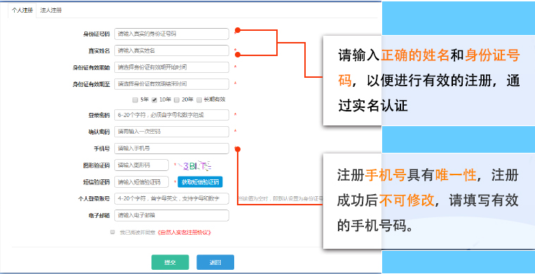 個(gè)人注冊