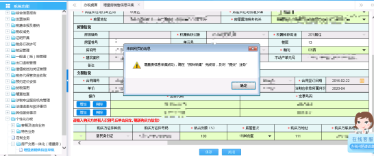 增量房銷售信息采集成功