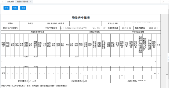 申報(bào)信息保存成功