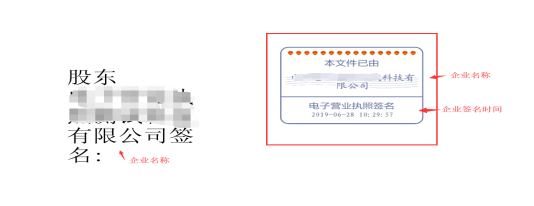 簽名材料中企業(yè)簽名處會展示一個電子簽名標(biāo)記