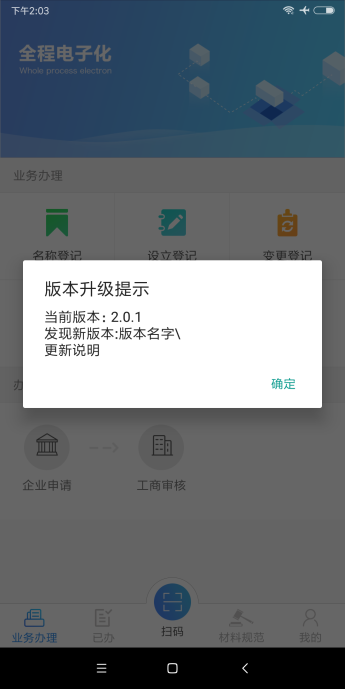 強(qiáng)制升級提示