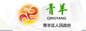 成都市青羊區(qū)市場(chǎng)監(jiān)督管理局各科室聯(lián)系電話