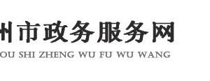 汝州市行政服務(wù)中心辦事大廳入駐單位窗口分布及咨詢電話