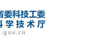 2020年陜西省高新技術(shù)企業(yè)認(rèn)定專項(xiàng)審計(jì)中介機(jī)構(gòu)地址及聯(lián)系電話