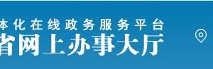 福州市行政服務中心辦事大廳窗口咨詢電話