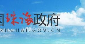 珠海市公路事務中心各部門負責人及聯(lián)系電話