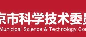 2020年度北京市科技企業(yè)孵化器認定條件申請流程受理時間及咨詢電話