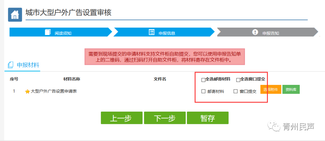 申請材料填報