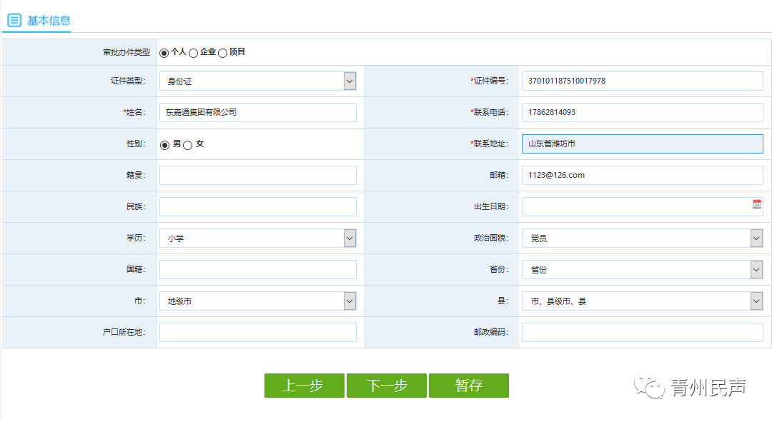 基本信息填報