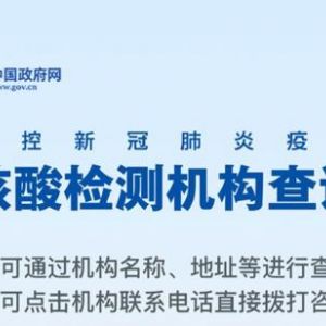 黑龍江省核酸檢測(cè)機(jī)構(gòu)名稱地址及預(yù)約電話