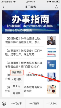 “江門政務”微信公眾號預約指引