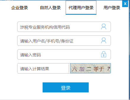 輸入涉稅專業(yè)服務(wù)機(jī)構(gòu)的社會(huì)信用統(tǒng)一代碼