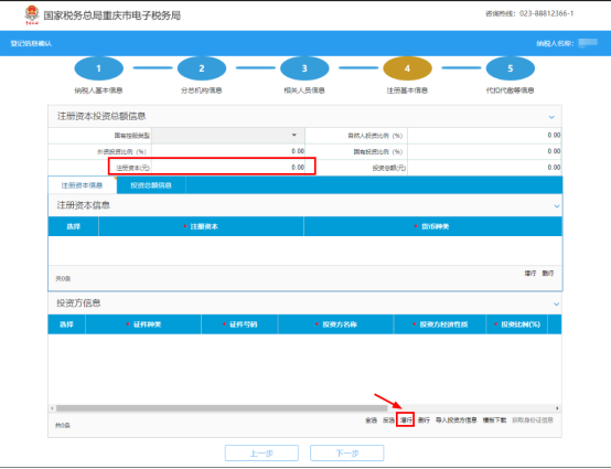 錄入企業(yè)注冊(cè)資本等信息