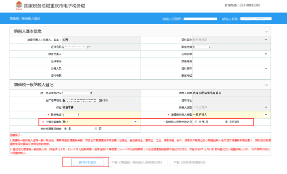 選擇主營業(yè)務類別