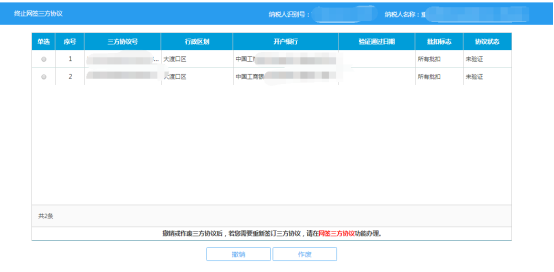 選擇需要終止的信息