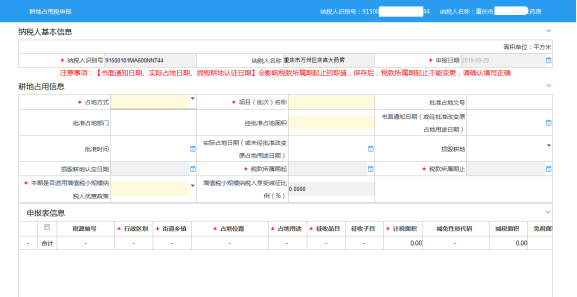 進(jìn)入申報(bào)頁面