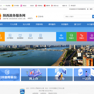 漢中政務(wù)服務(wù)網(wǎng)入口及網(wǎng)上辦事操作流程說明