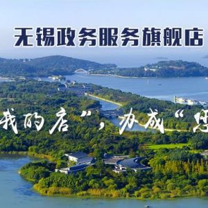 無錫市行政審批服務(wù)局各部門負(fù)責(zé)人及聯(lián)系電話