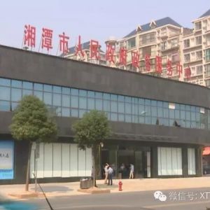 湘潭市政務(wù)服務(wù)中心辦事大廳窗口工作時間及咨詢電話